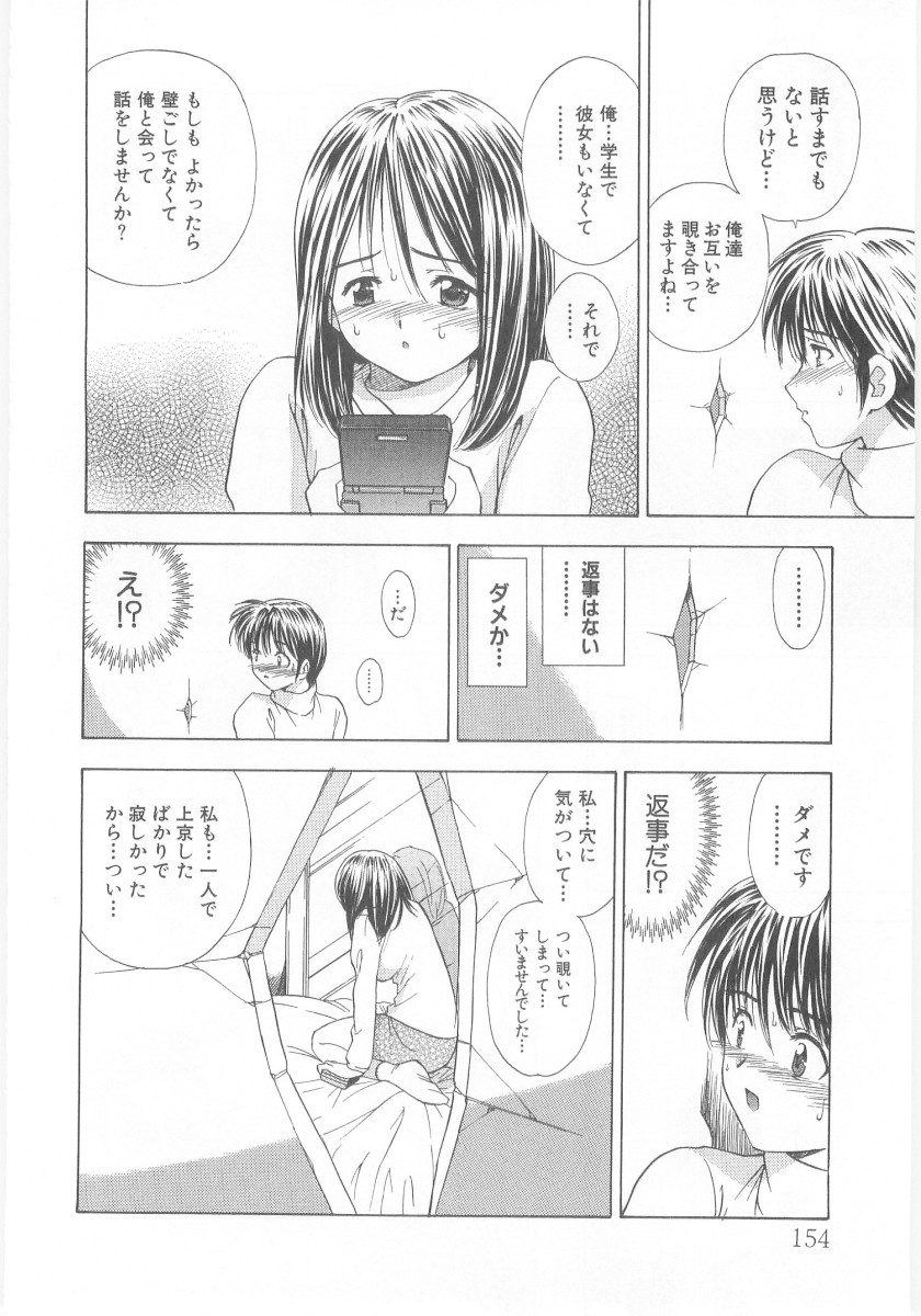 Natsubayashi - Page 154