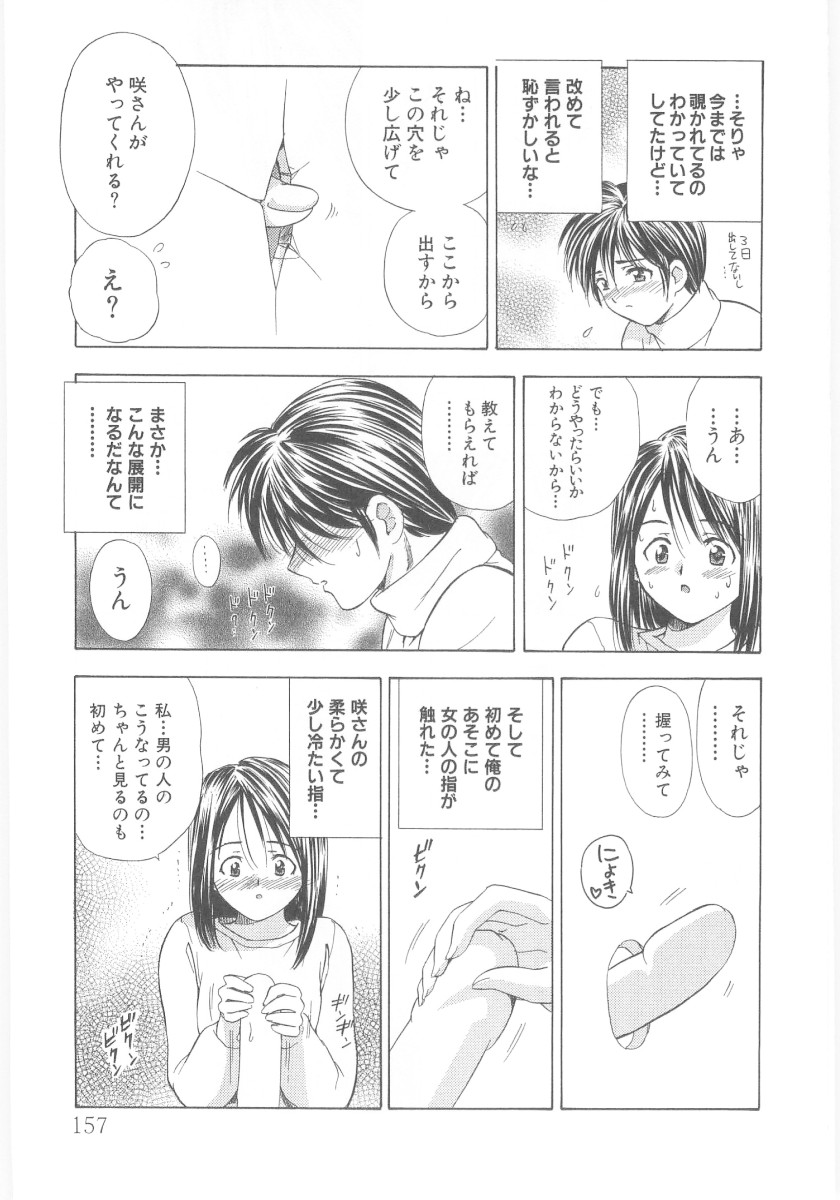 Natsubayashi - Page 157