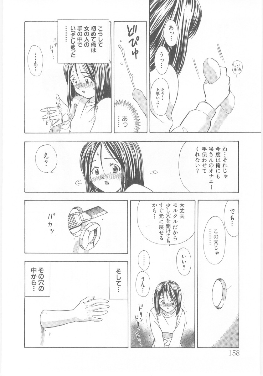 Natsubayashi - Page 158