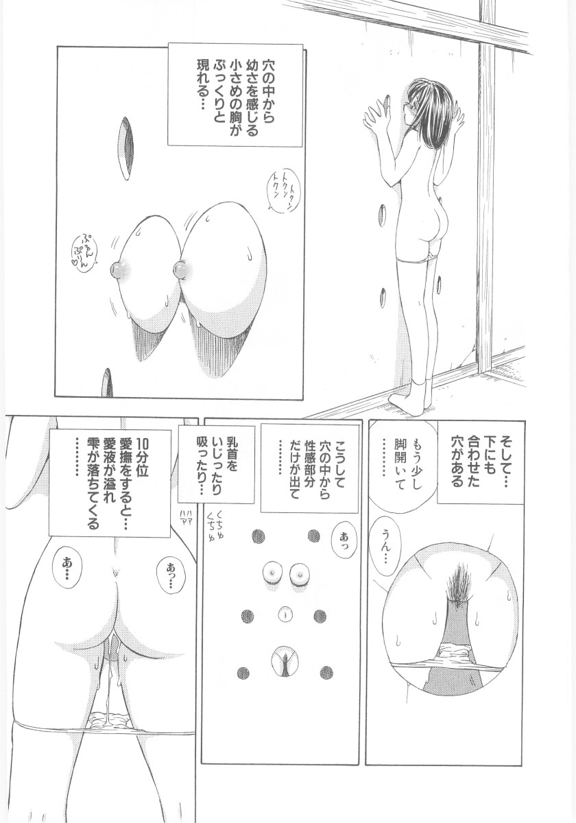 Natsubayashi - Page 161