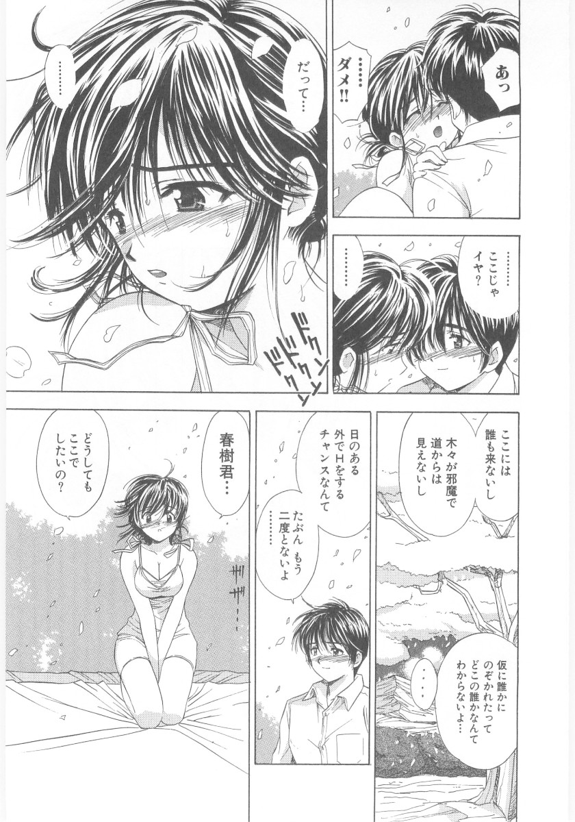 Natsubayashi - Page 175