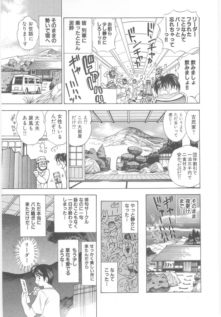 Natsubayashi - Page 201
