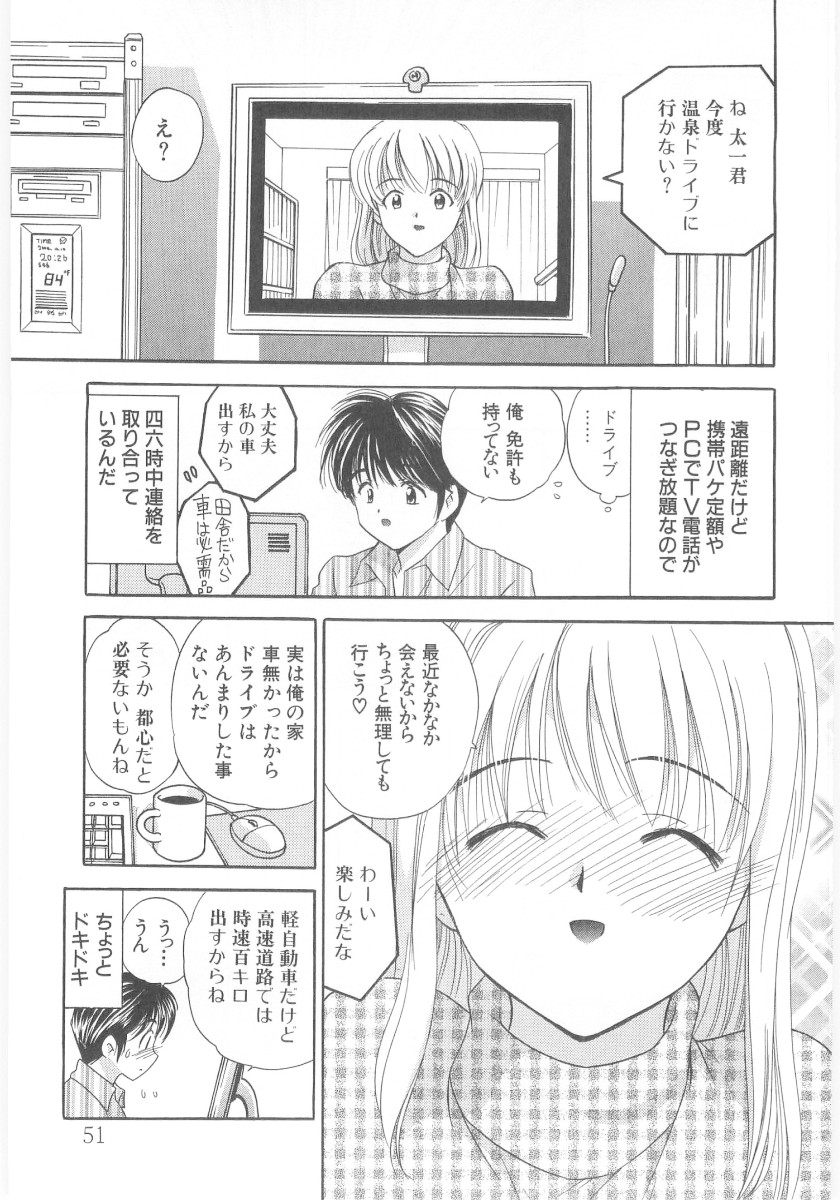Natsubayashi - Page 51