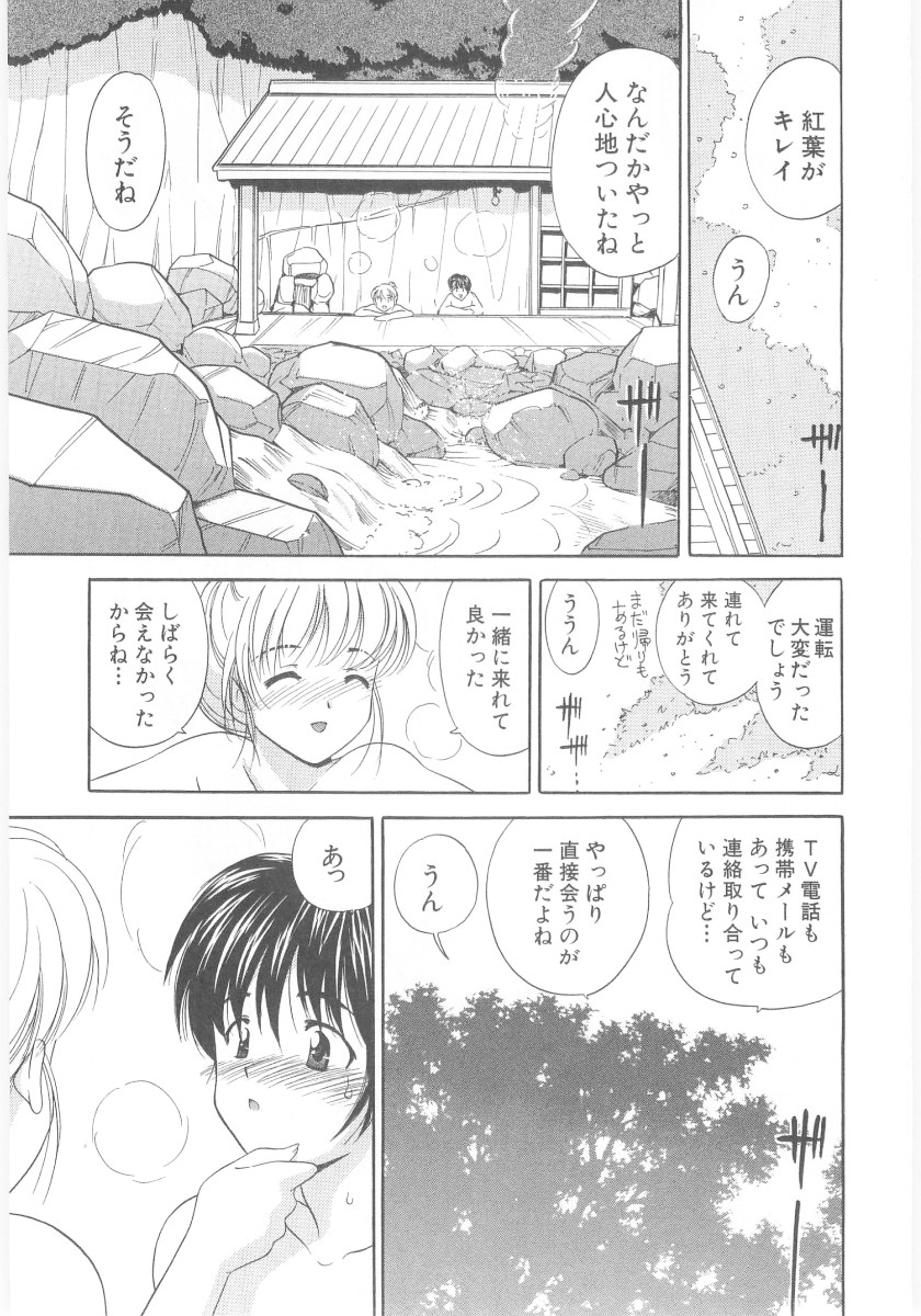 Natsubayashi - Page 57