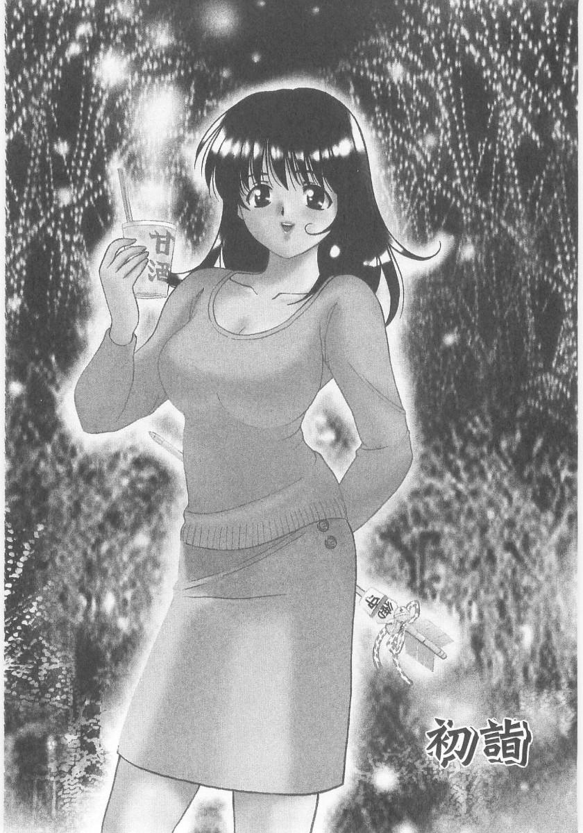 Natsubayashi - Page 92
