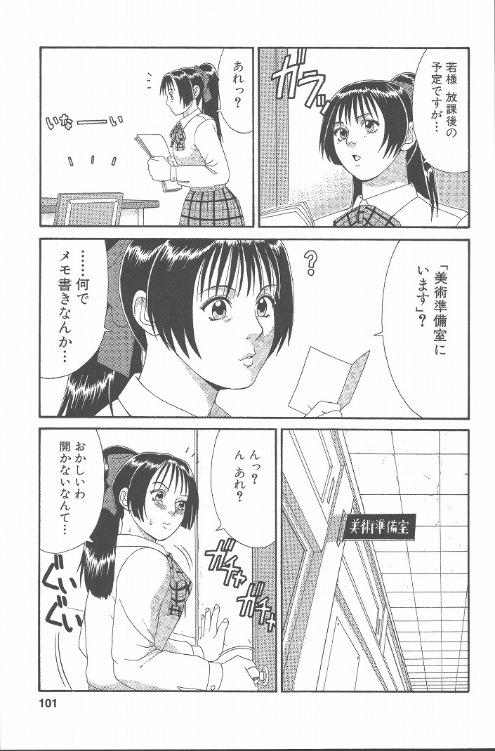 Hinomaru-Kun no Hen! - Page 100