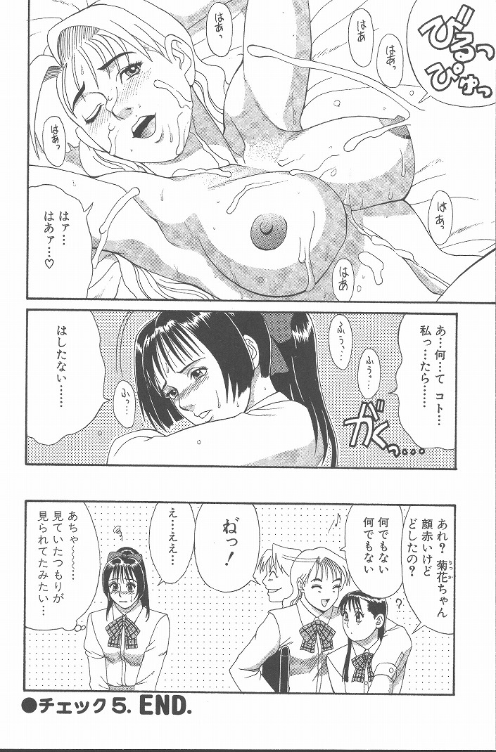 Hinomaru-Kun no Hen! - Page 107