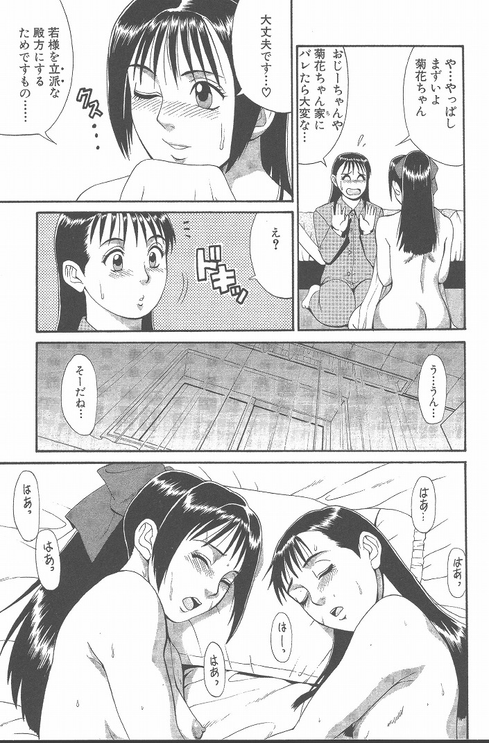 Hinomaru-Kun no Hen! - Page 122