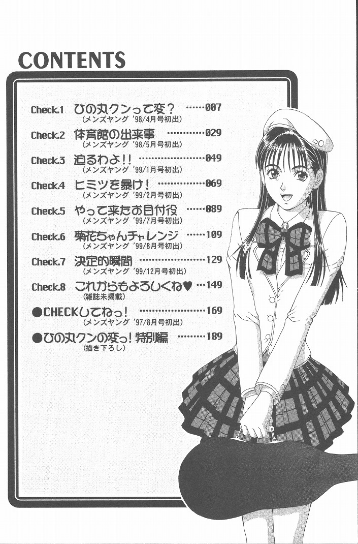 Hinomaru-Kun no Hen! - Page 5