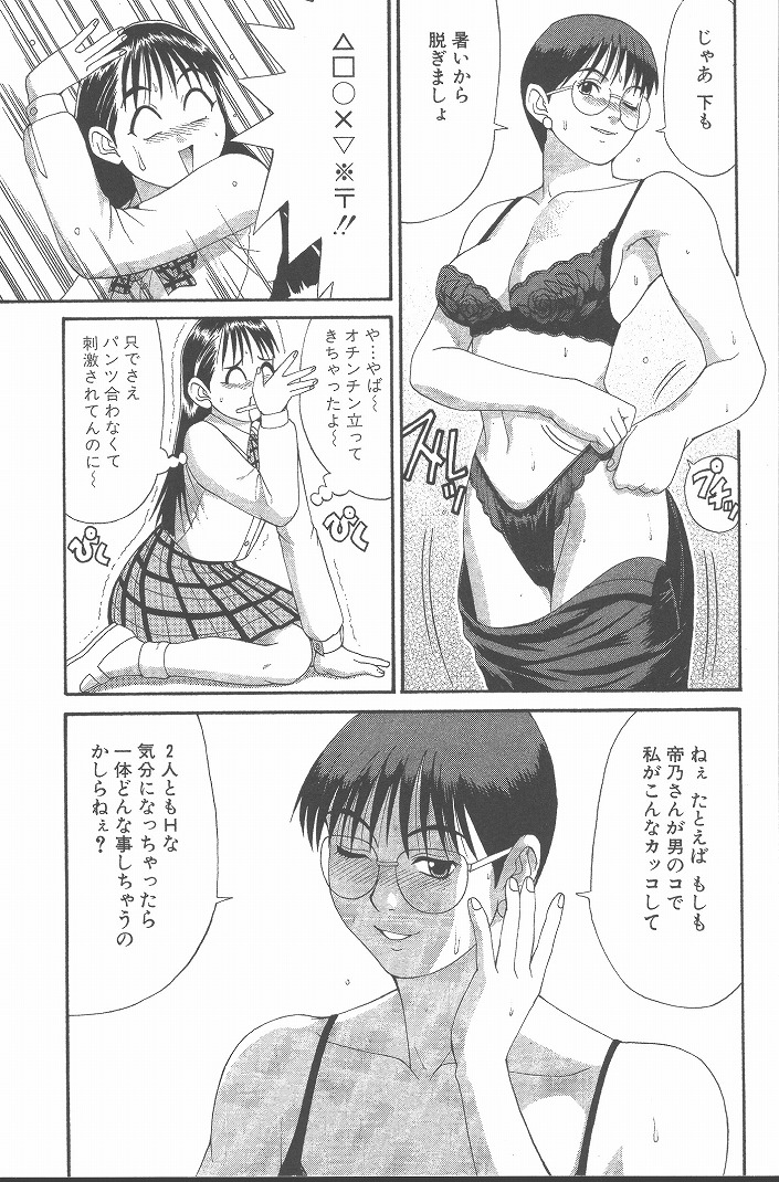 Hinomaru-Kun no Hen! - Page 60