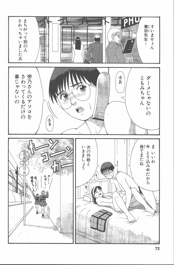 Hinomaru-Kun no Hen! - Page 71