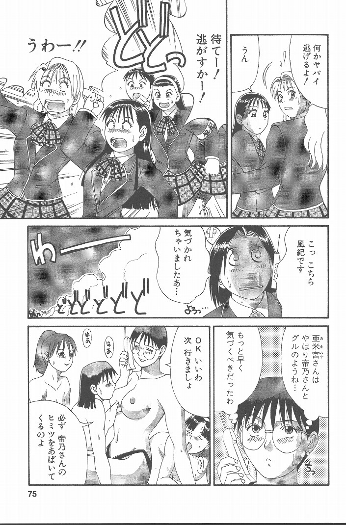 Hinomaru-Kun no Hen! - Page 74