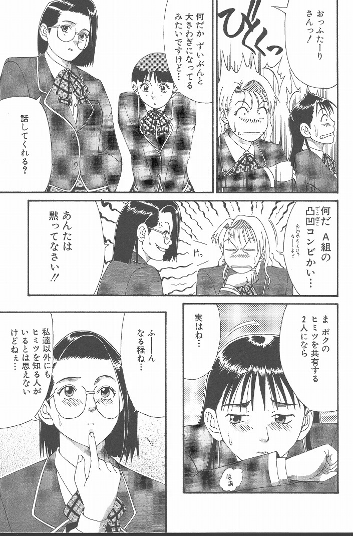 Hinomaru-Kun no Hen! - Page 78