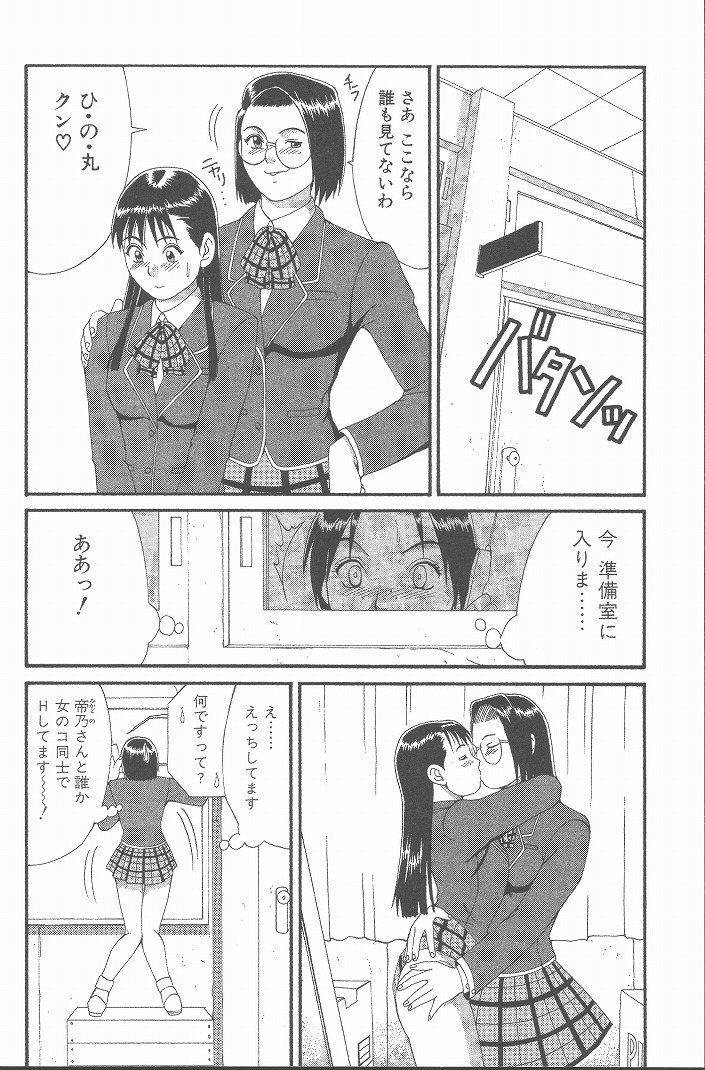 Hinomaru-Kun no Hen! - Page 81