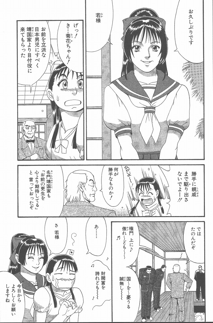 Hinomaru-Kun no Hen! - Page 94