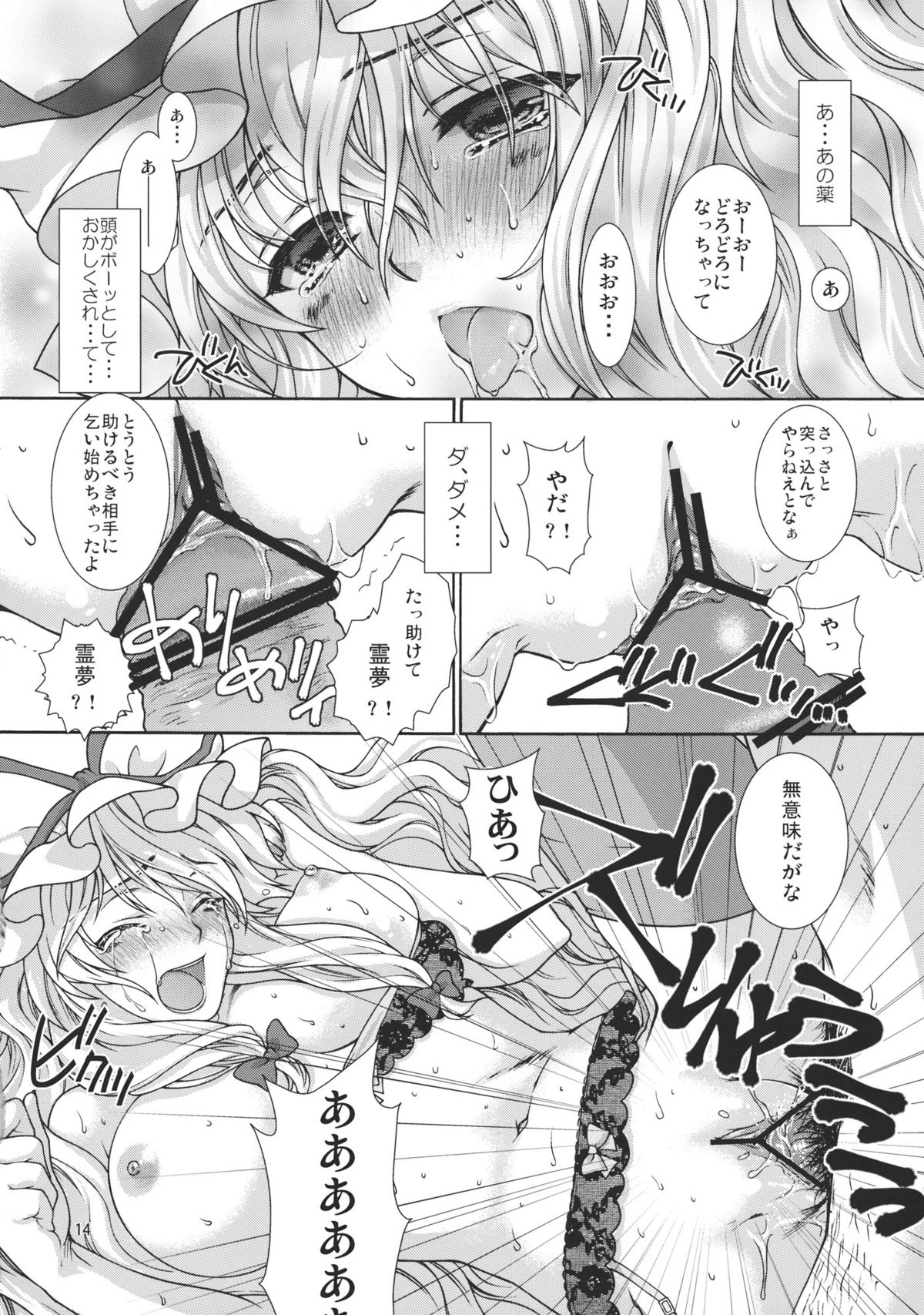 Yume no You na Hibi - Page 14