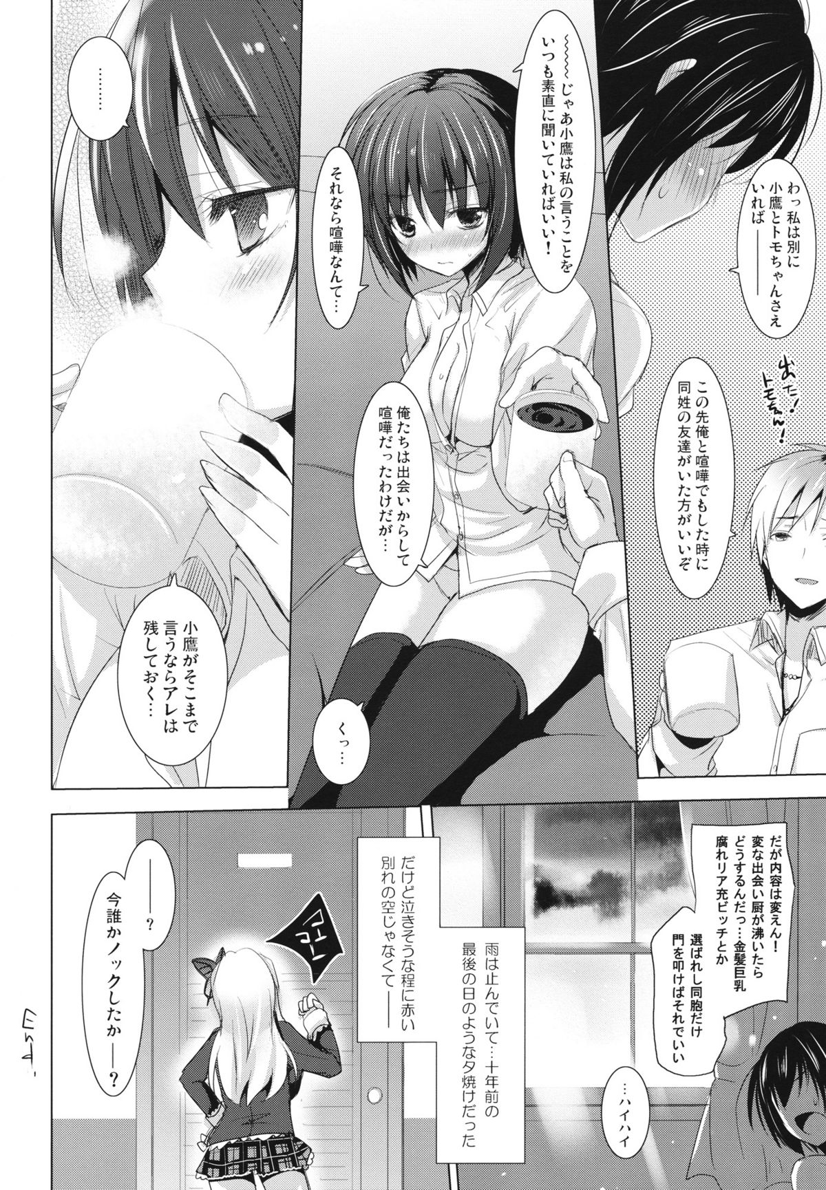 Bokura no Sola - Page 23