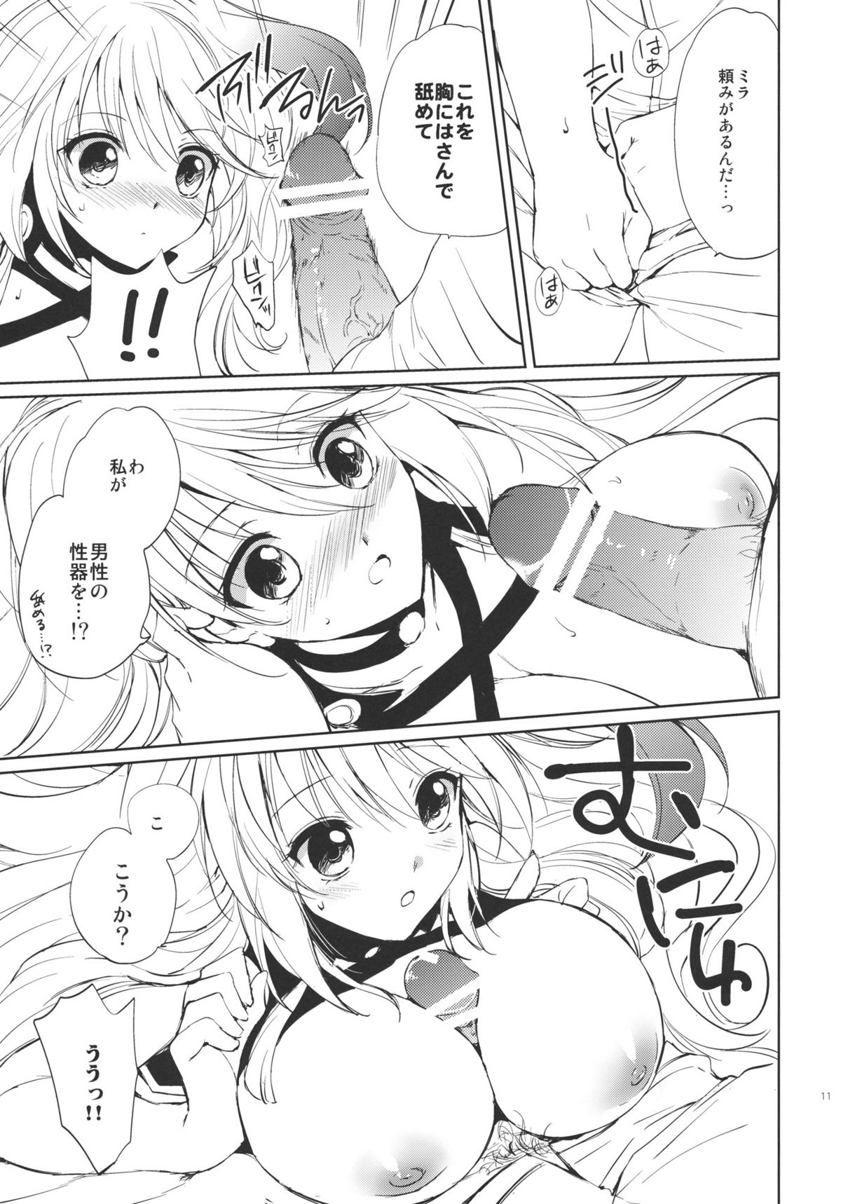 Milla x Koi - Page 10