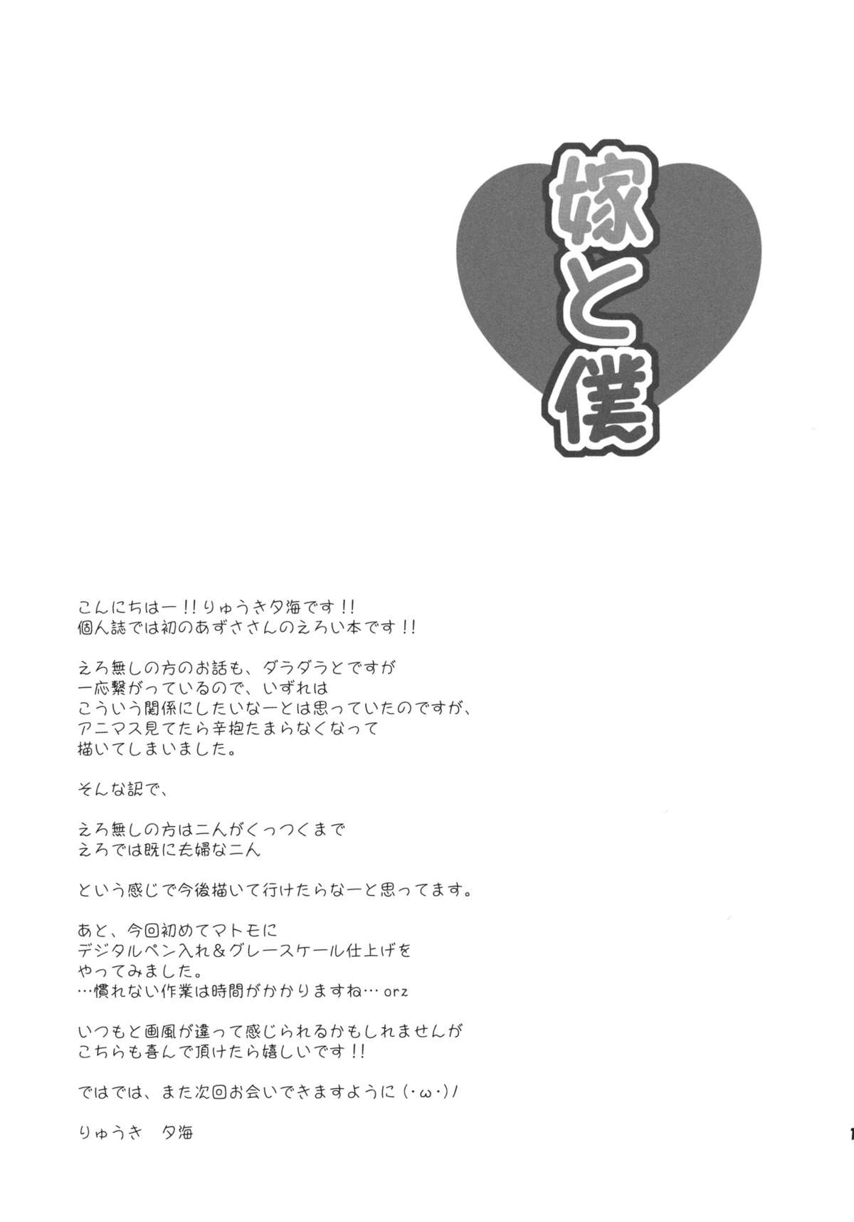 Yome to Boku - Page 12