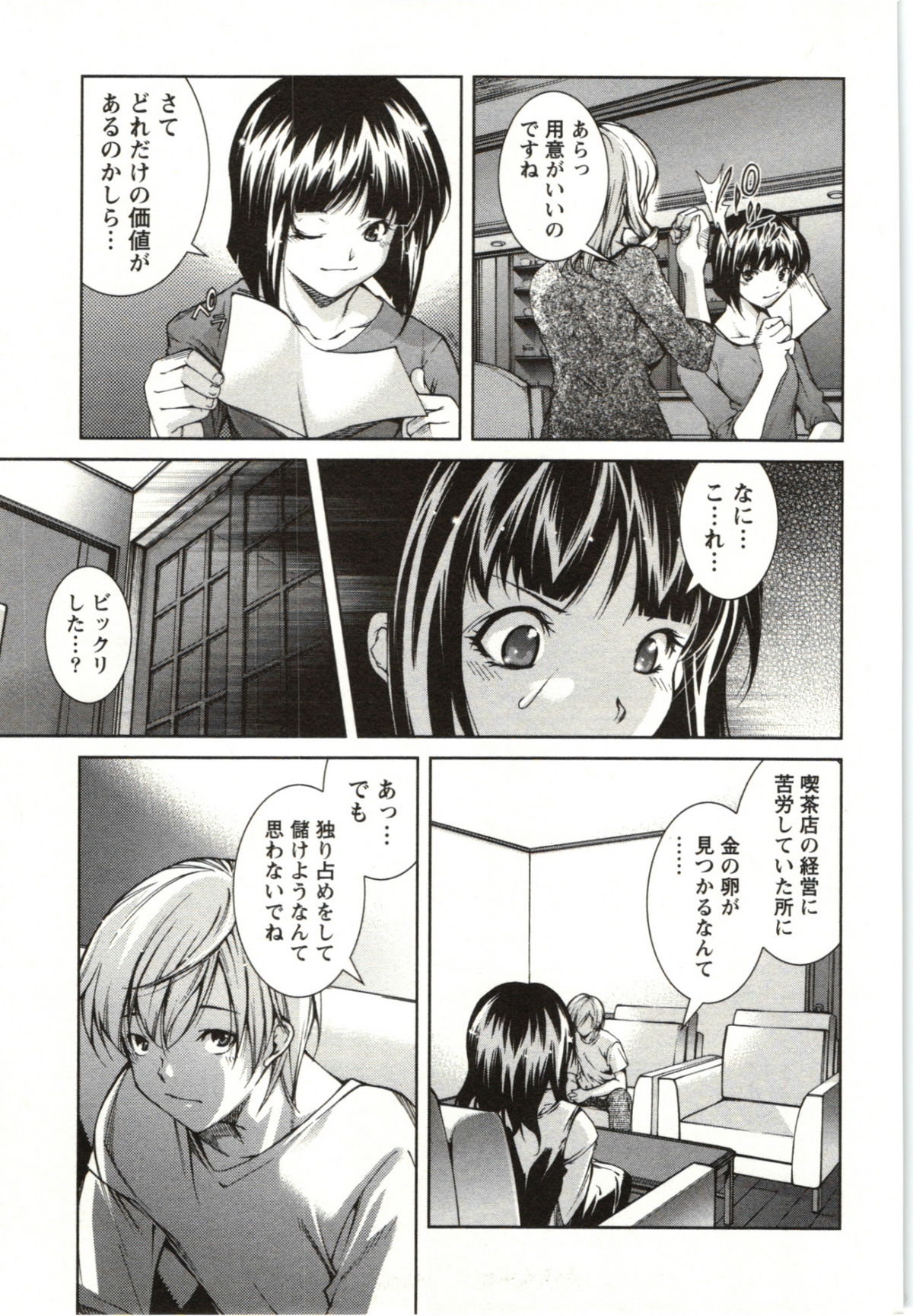 Coppia - Renai Kissashitsu - Page 133