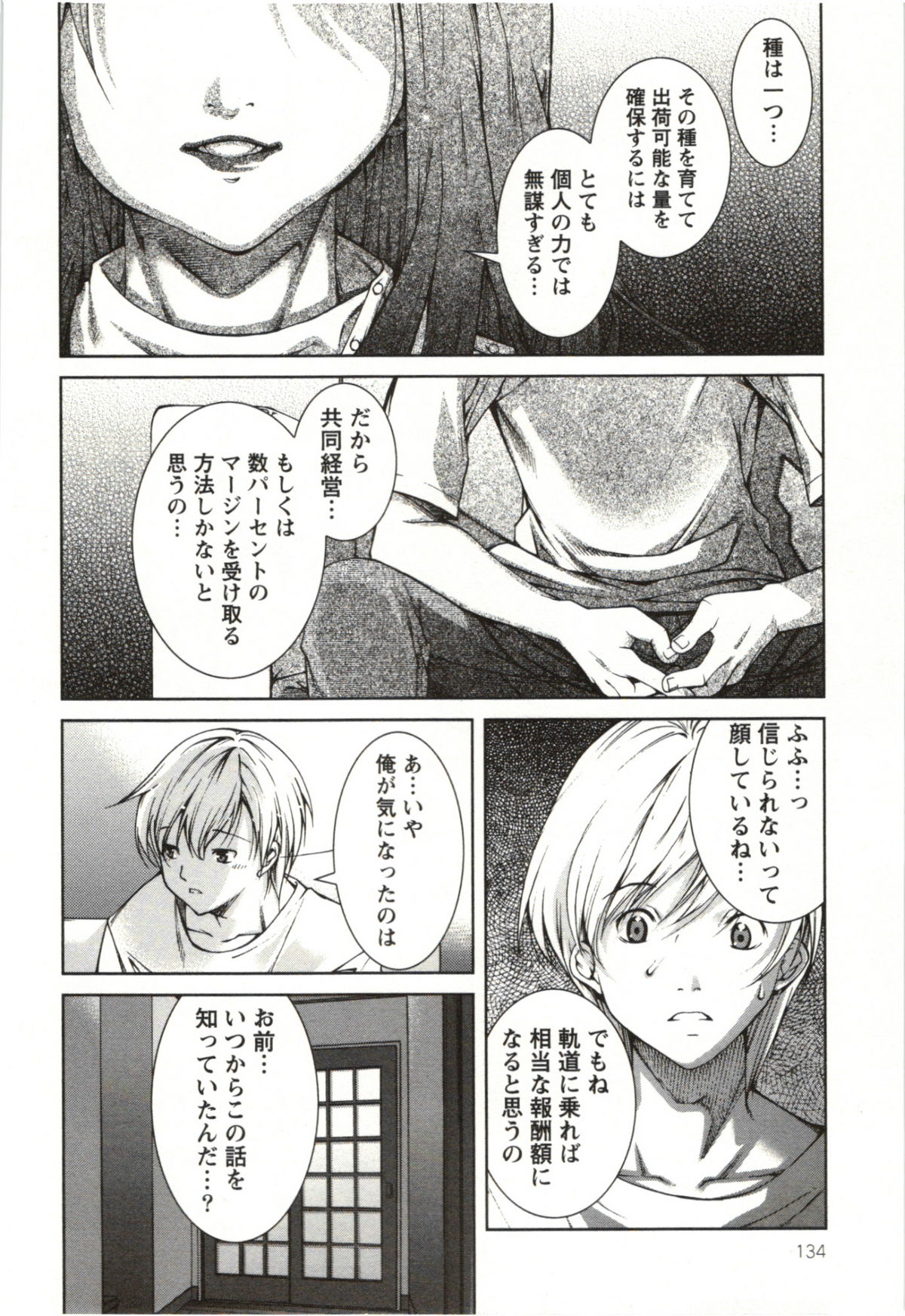 Coppia - Renai Kissashitsu - Page 134
