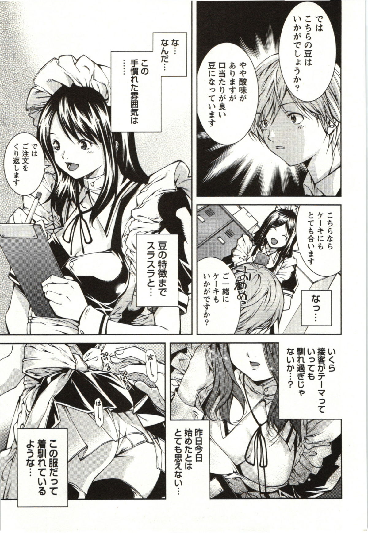 Coppia - Renai Kissashitsu - Page 15