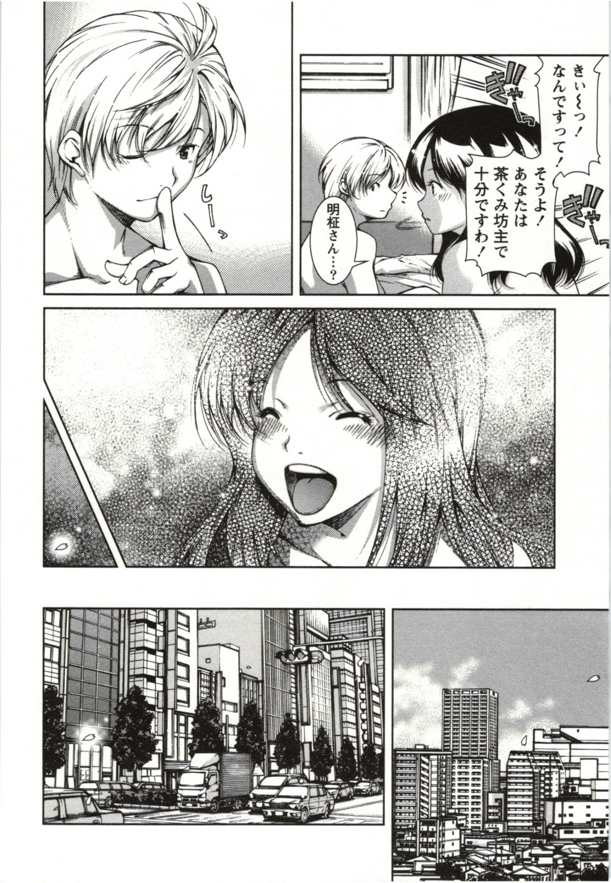 Coppia - Renai Kissashitsu - Page 174