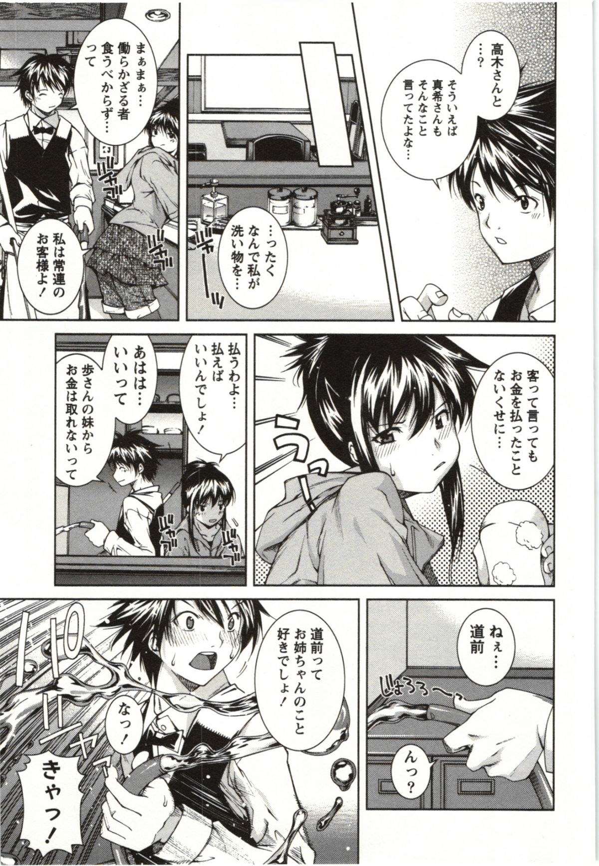 Coppia - Renai Kissashitsu - Page 179