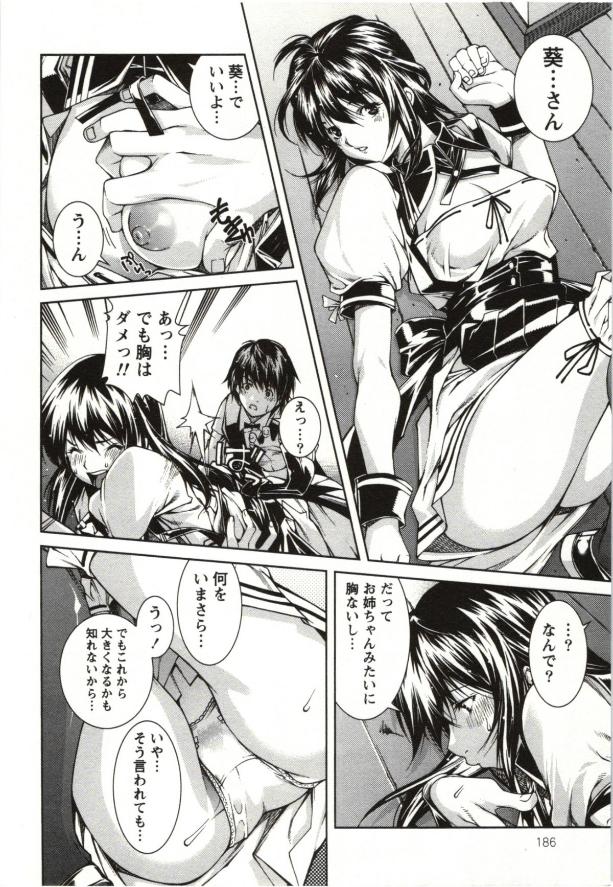 Coppia - Renai Kissashitsu - Page 186