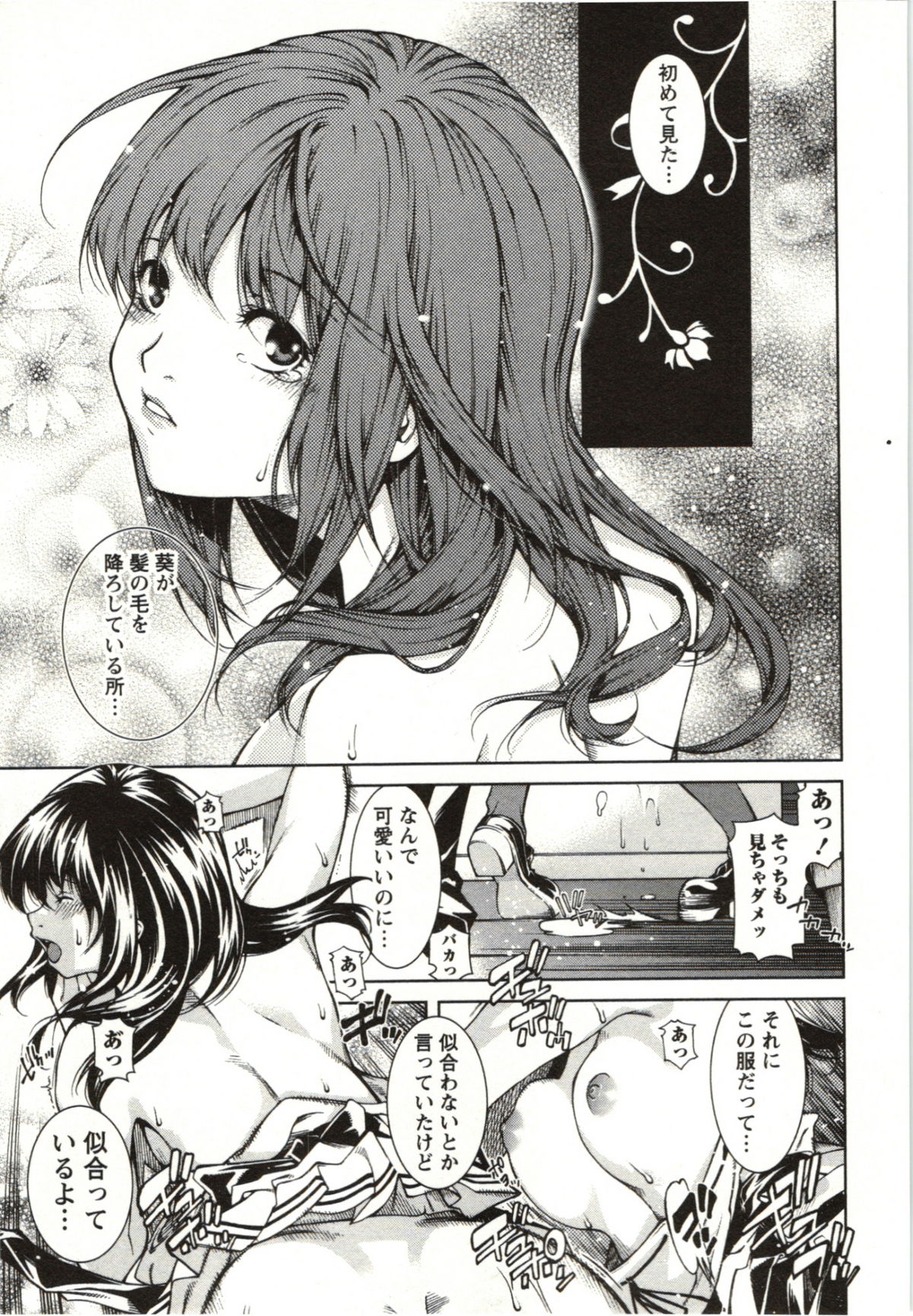 Coppia - Renai Kissashitsu - Page 189