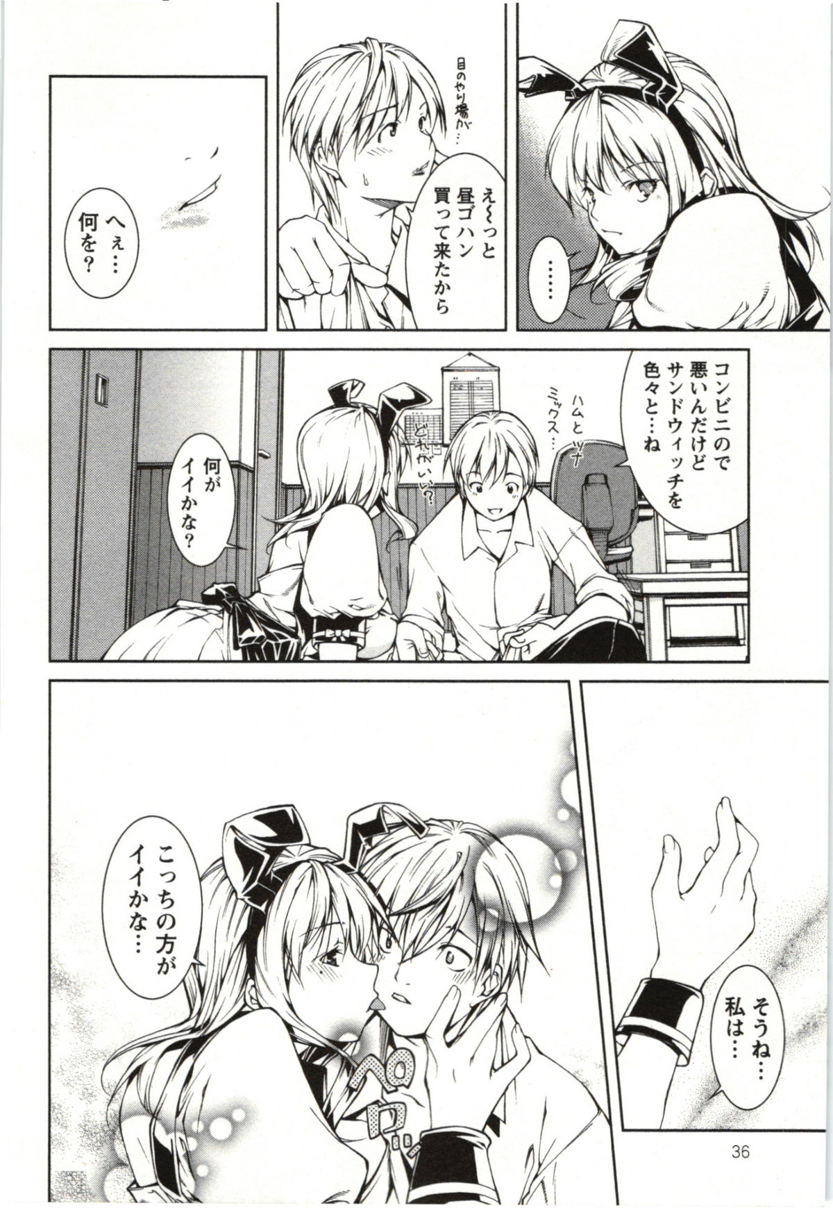 Coppia - Renai Kissashitsu - Page 36
