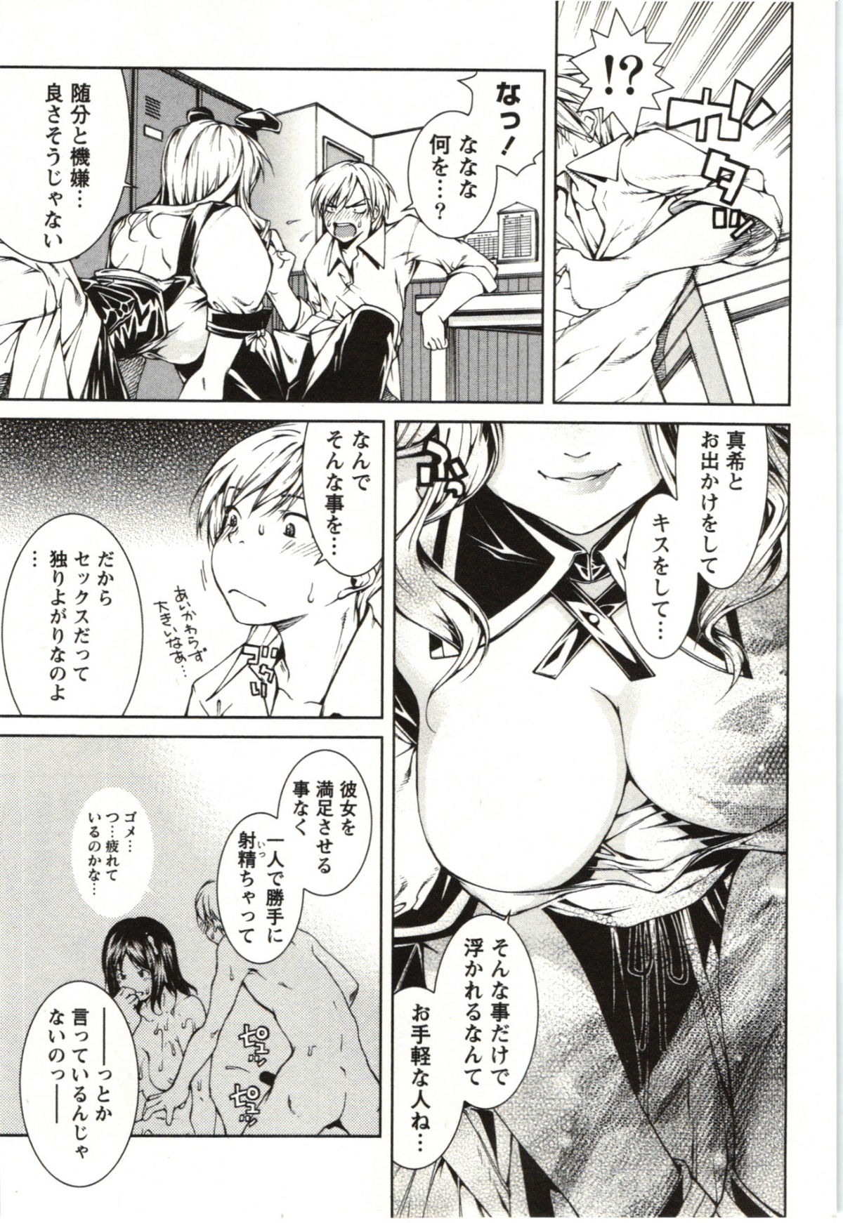 Coppia - Renai Kissashitsu - Page 37
