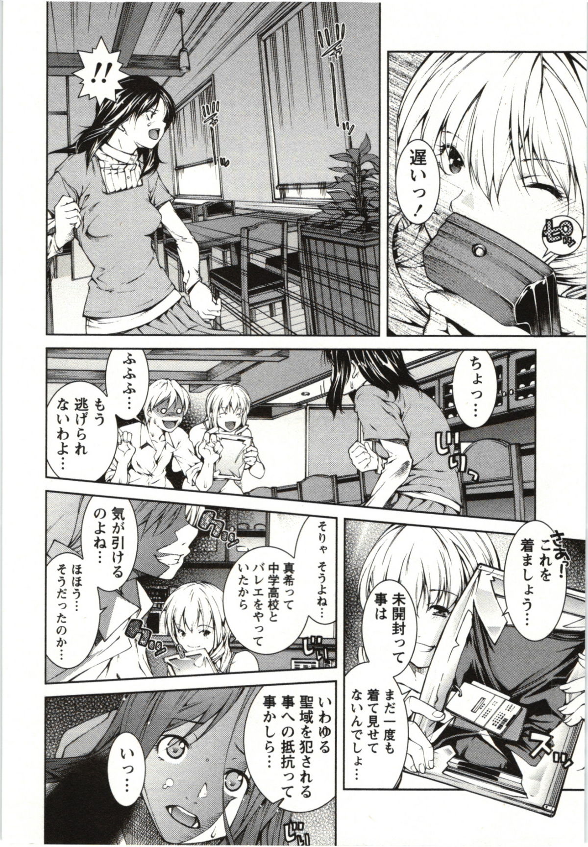 Coppia - Renai Kissashitsu - Page 56