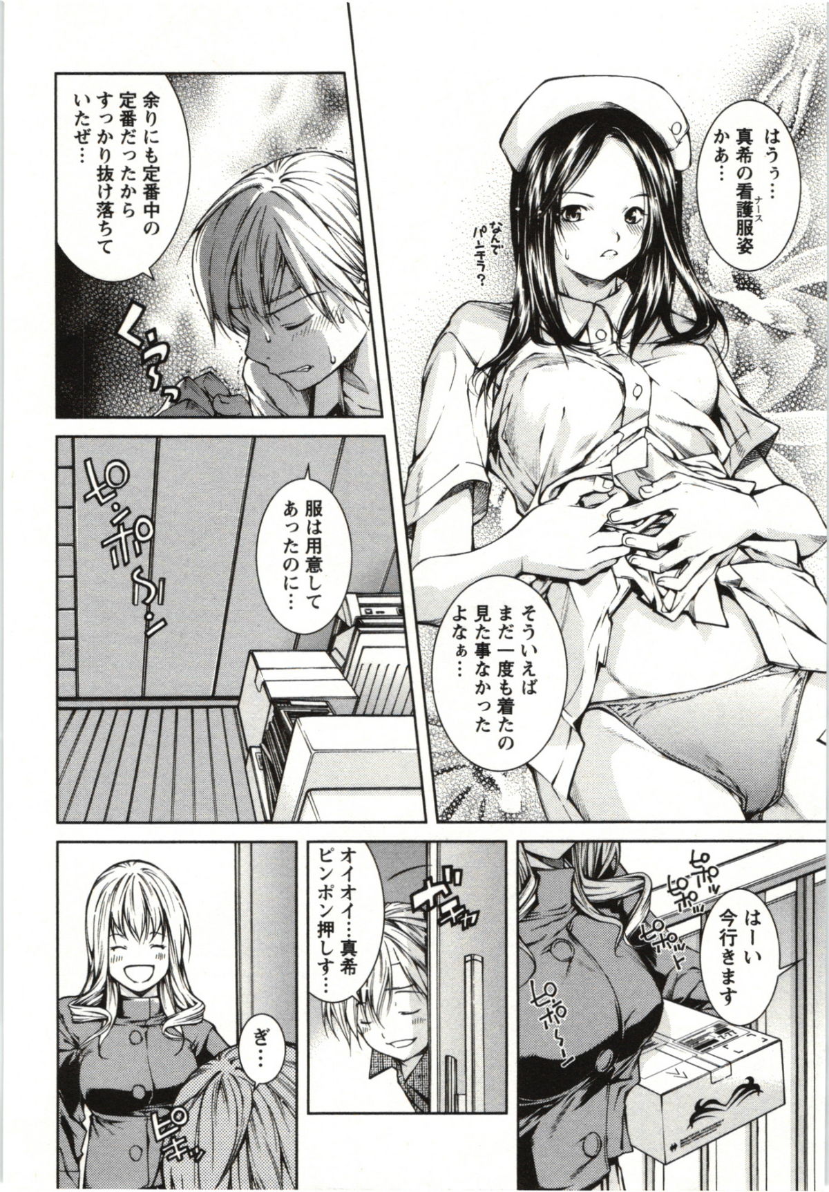 Coppia - Renai Kissashitsu - Page 68