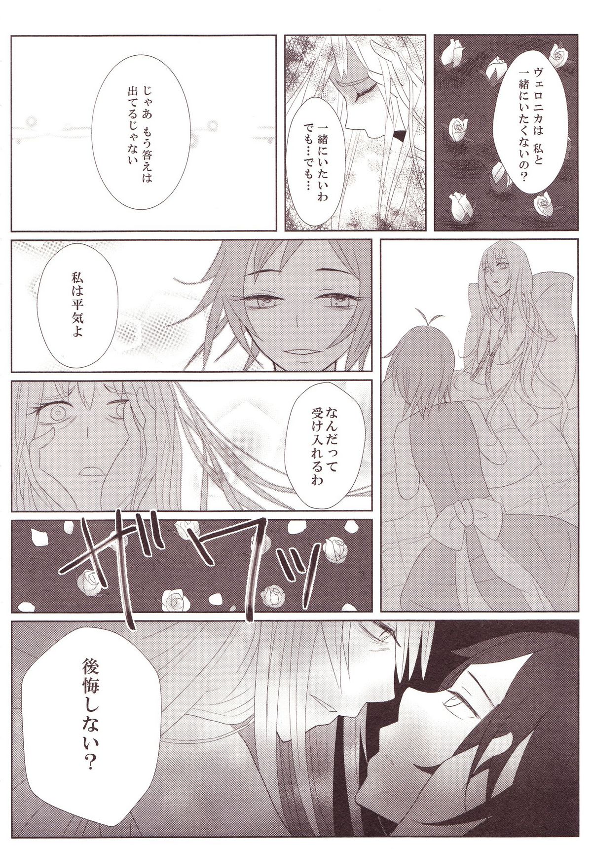 Yurikan Miel - Page 139