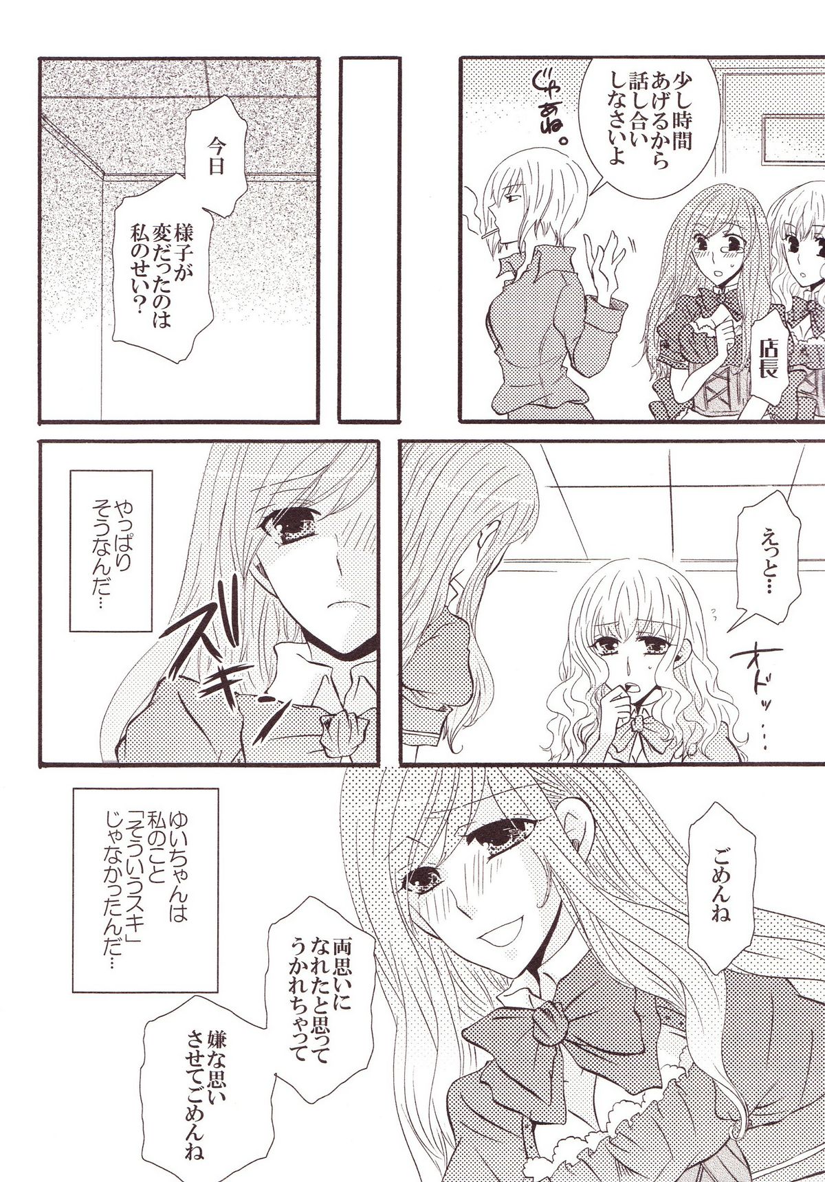 Yurikan Miel - Page 28