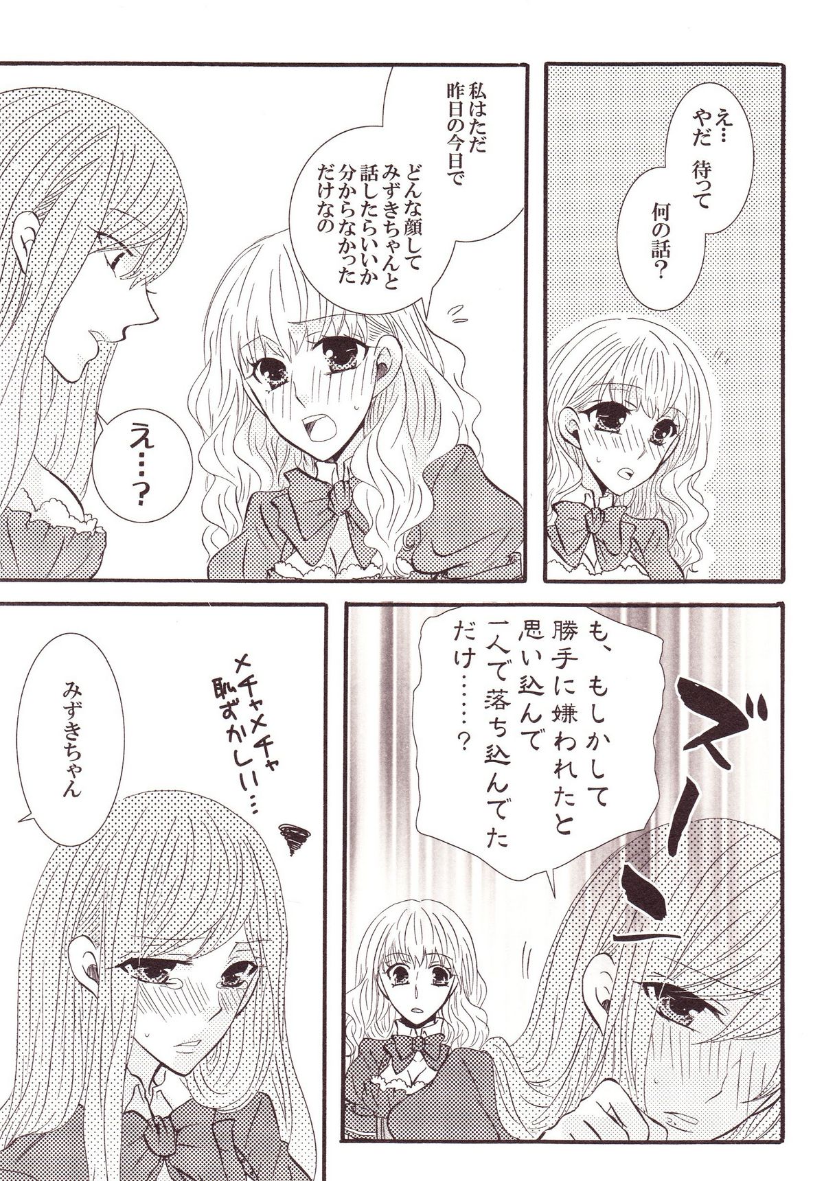 Yurikan Miel - Page 29