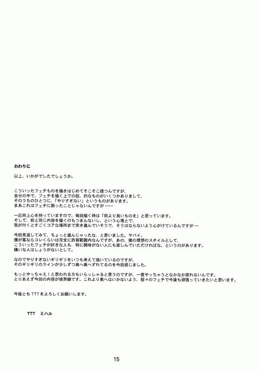Hitazura Fetish FATE hen - Page 15