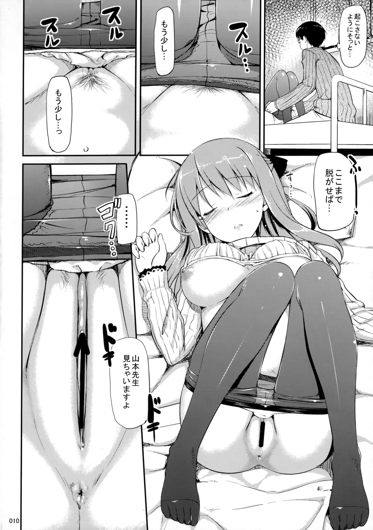 Hanamaru na Lucky DAY - Page 11