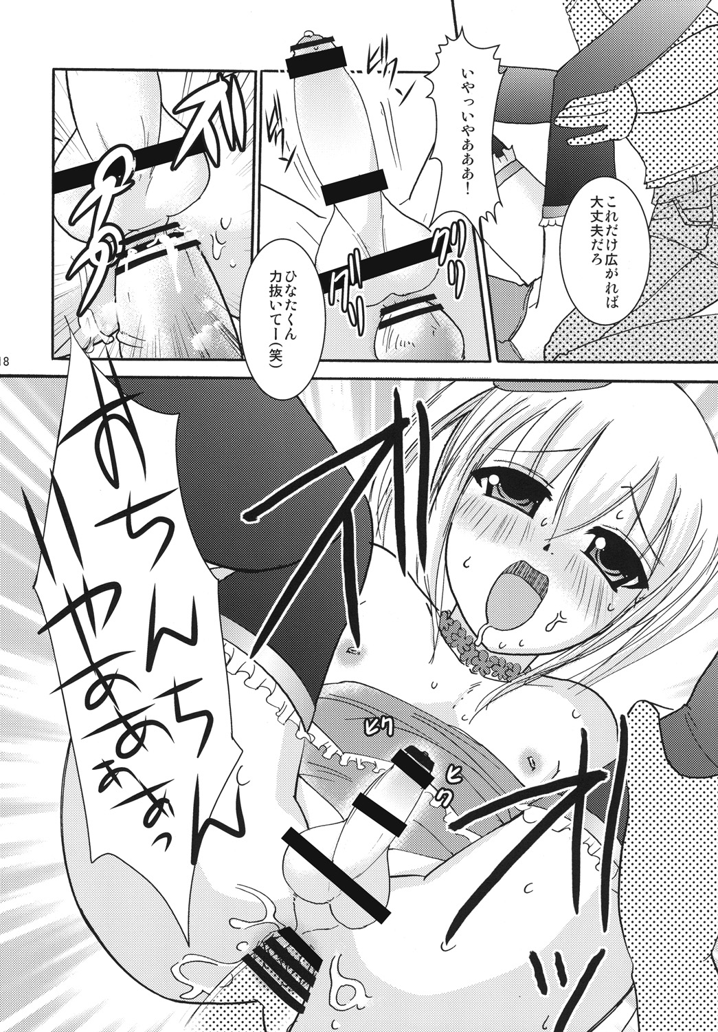 Interview With Mahou Shoujokei Shounen Soushuuhen - Page 17
