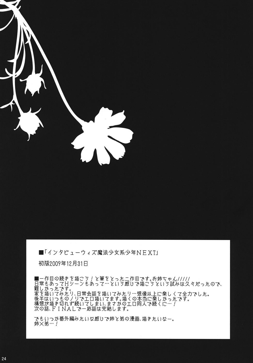 Interview With Mahou Shoujokei Shounen Soushuuhen - Page 23