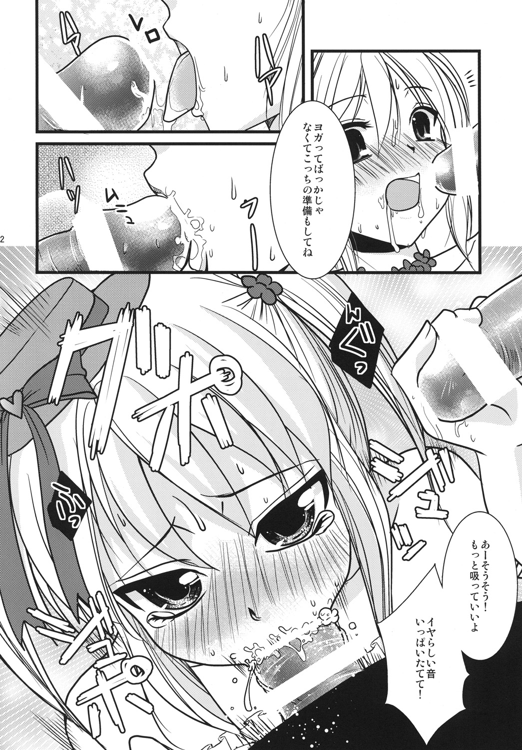 Interview With Mahou Shoujokei Shounen Soushuuhen - Page 31
