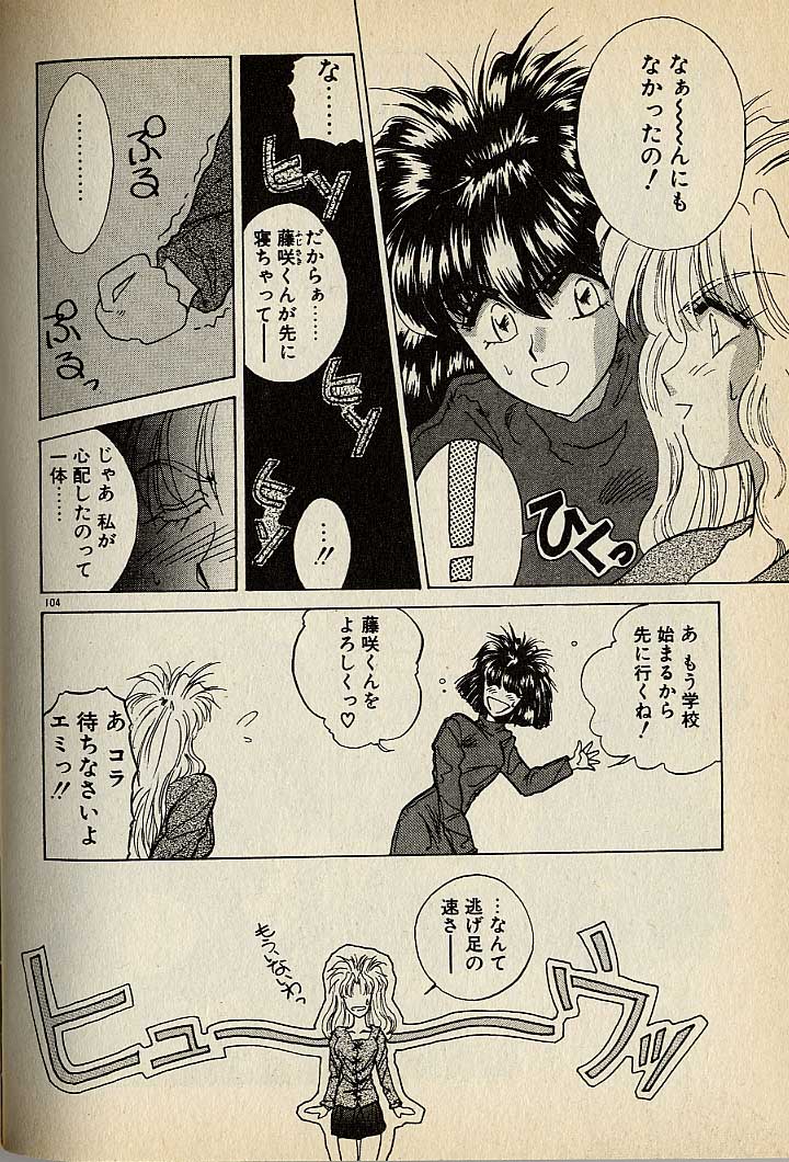 ハートはジャンクション - Page 104