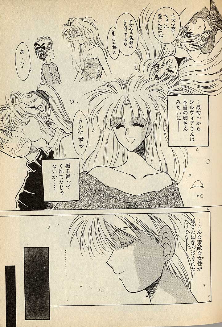 ハートはジャンクション - Page 123