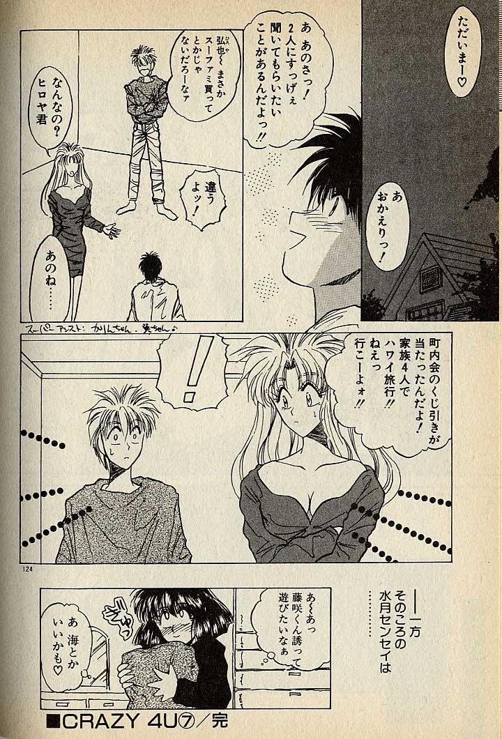 ハートはジャンクション - Page 124