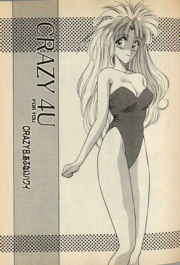 ハートはジャンクション - Page 127