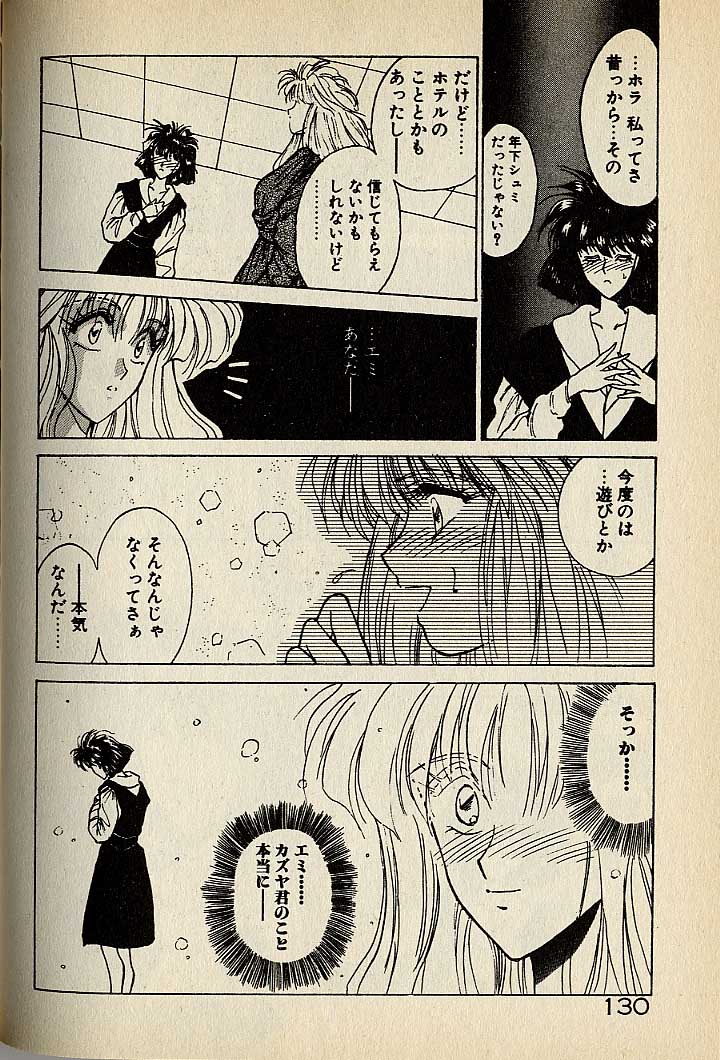 ハートはジャンクション - Page 130