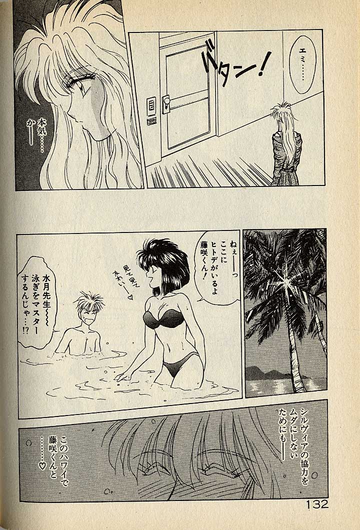 ハートはジャンクション - Page 132