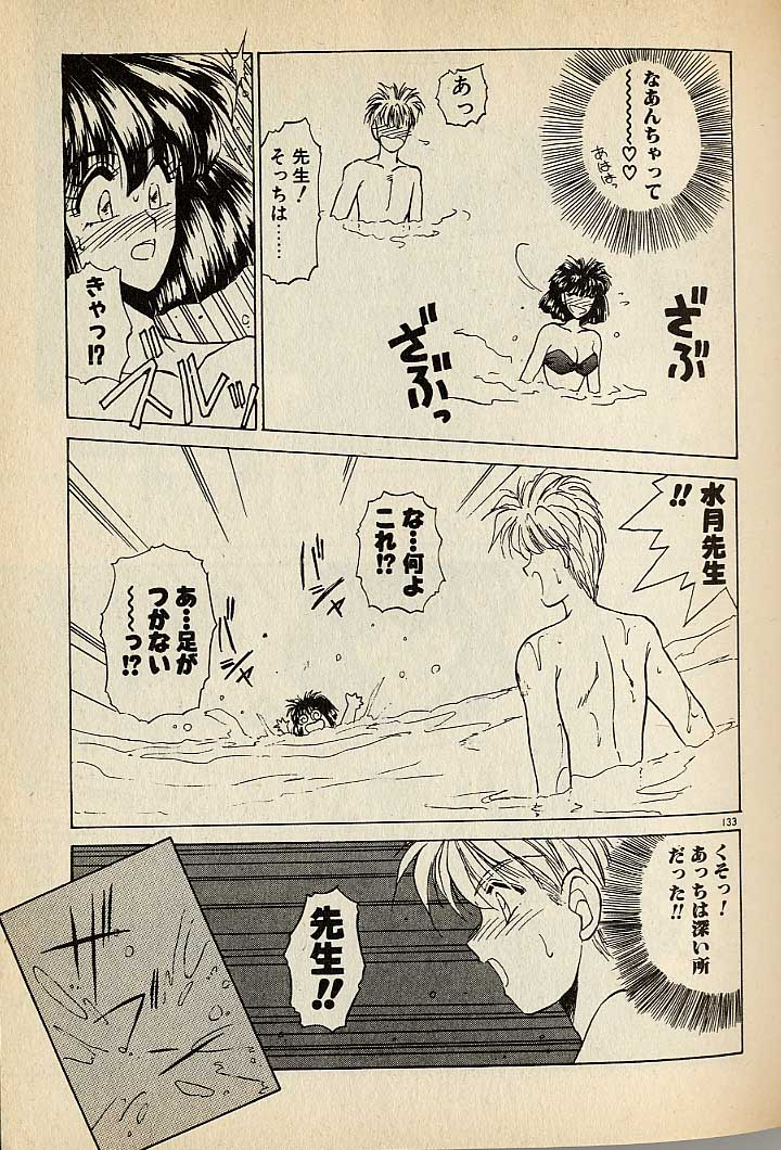ハートはジャンクション - Page 133