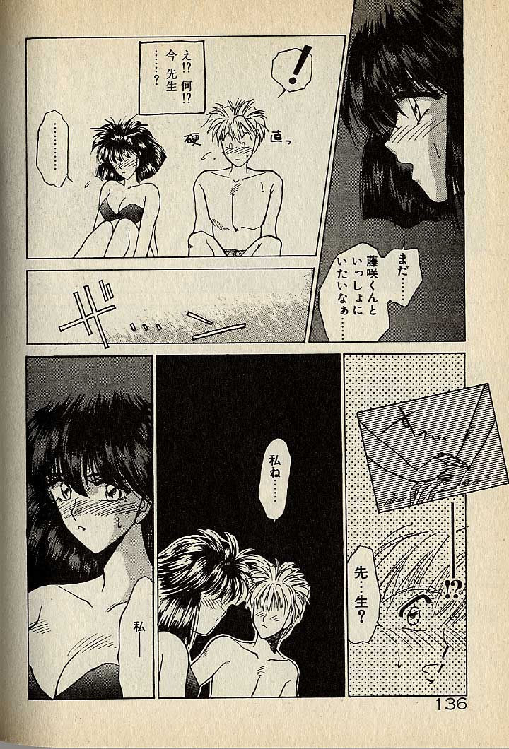 ハートはジャンクション - Page 136